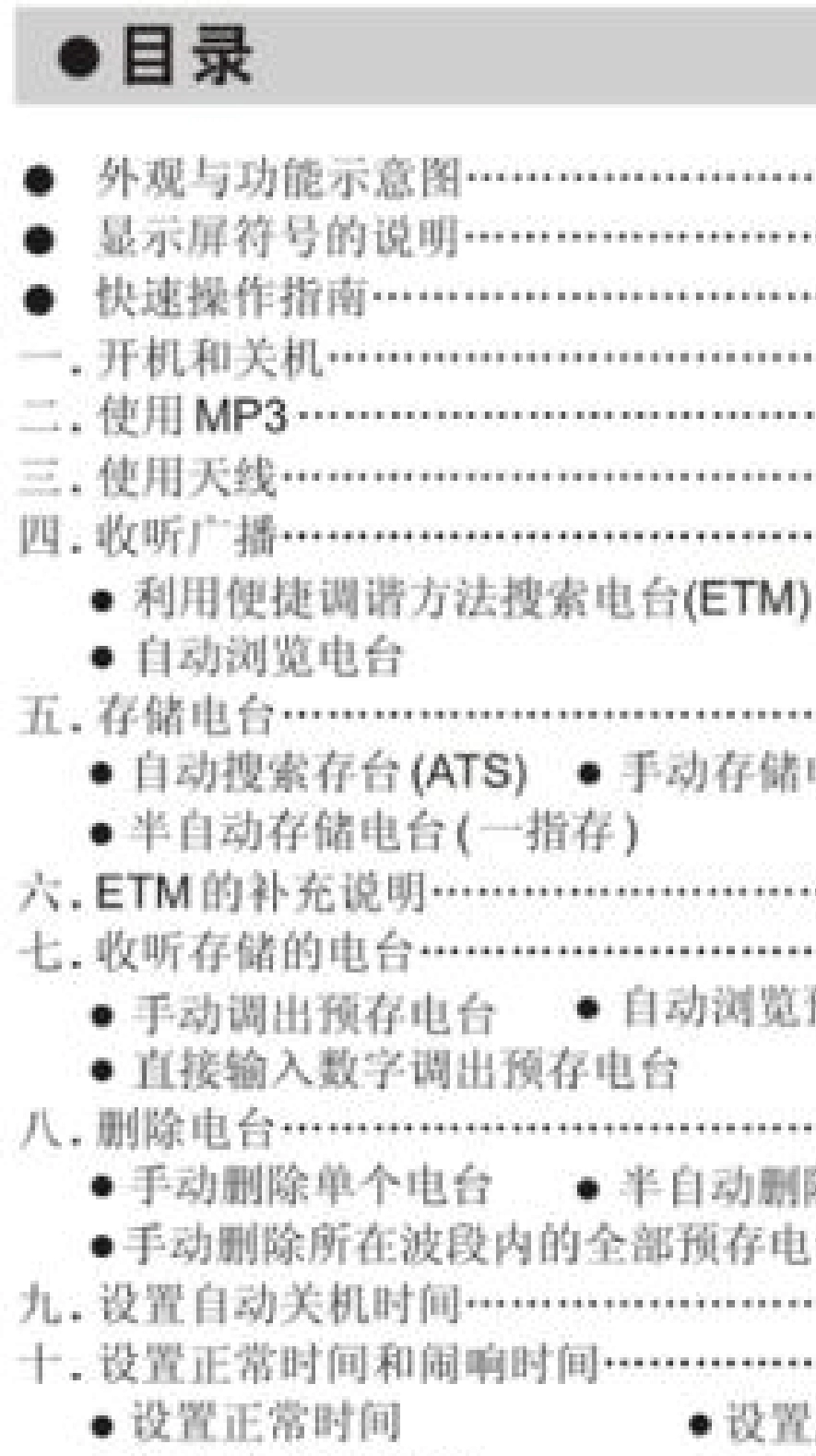 德生收音机TECSUNPL398MP使用说明书_第3页