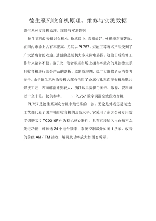 德生系列收音机原理、维修与实测数据