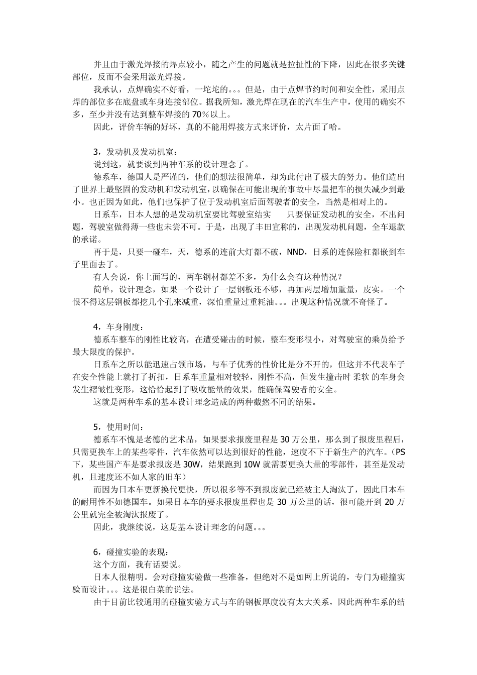 德系车与日系车较为客观的对比_第2页