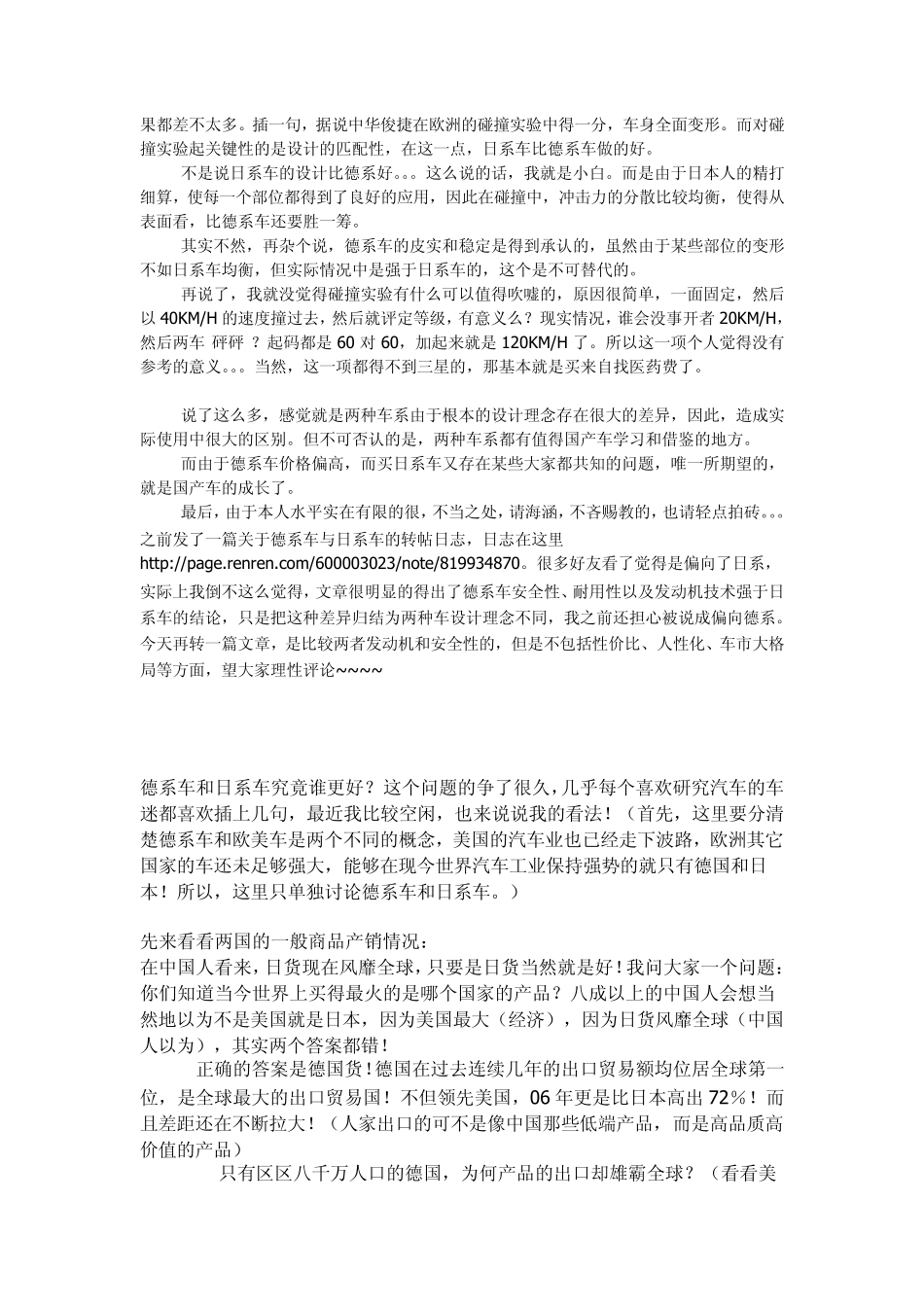 德系车与日系车较为客观的对比_第3页