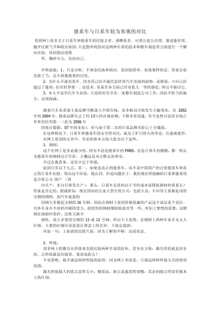 德系车与日系车较为客观的对比