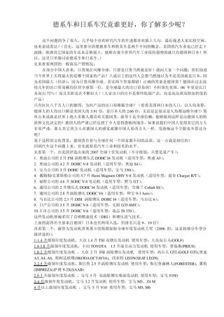 德系车和日系车比较及汽车发动机