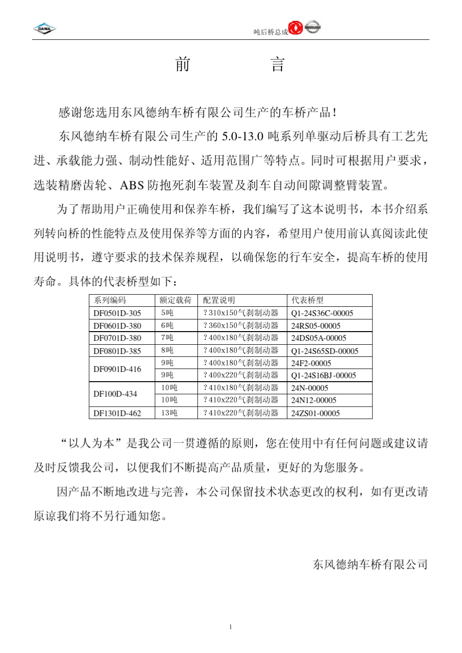 德纳车桥5.013.0吨后桥总成产品使用说明书_第2页