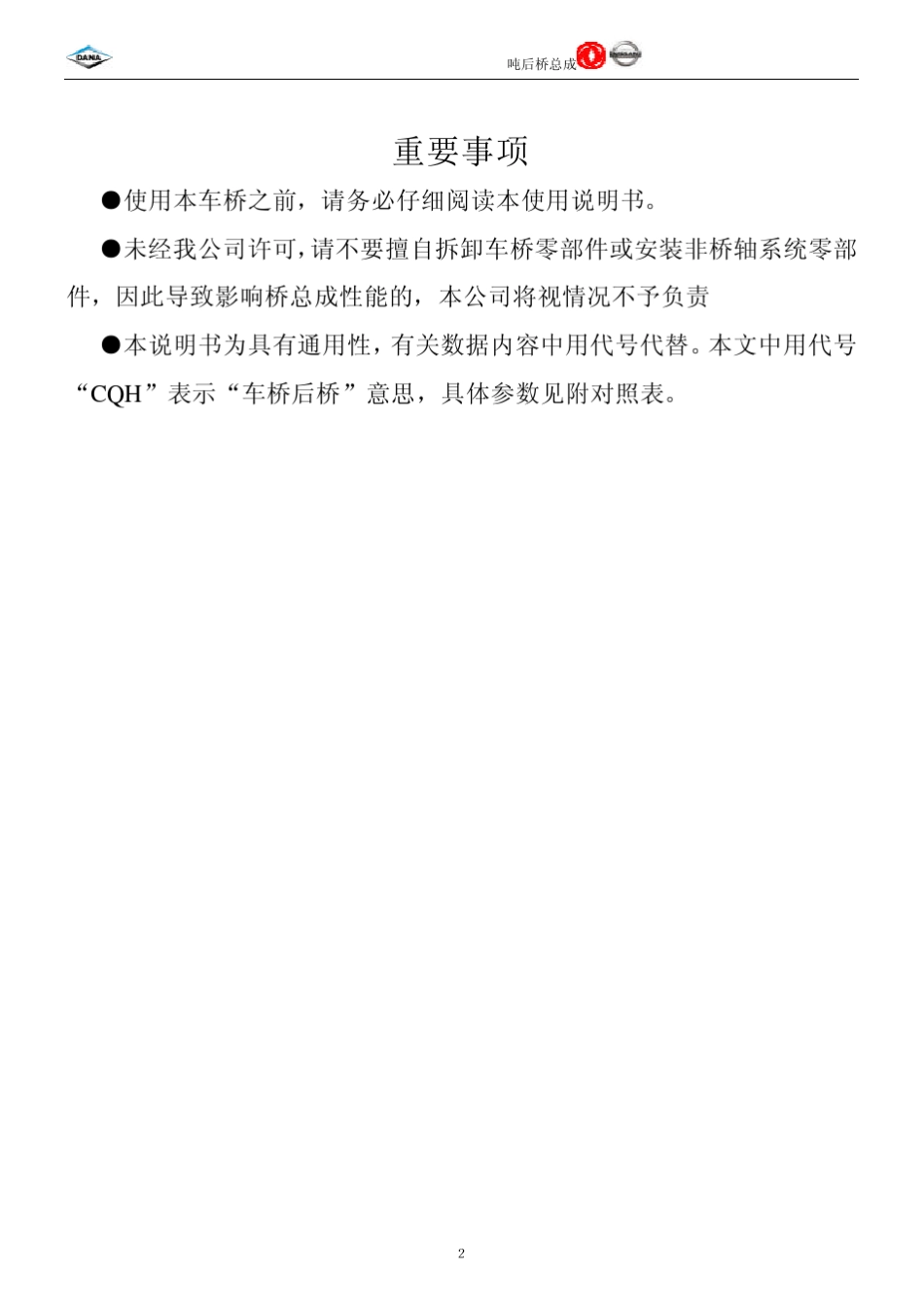 德纳车桥5.013.0吨后桥总成产品使用说明书_第3页