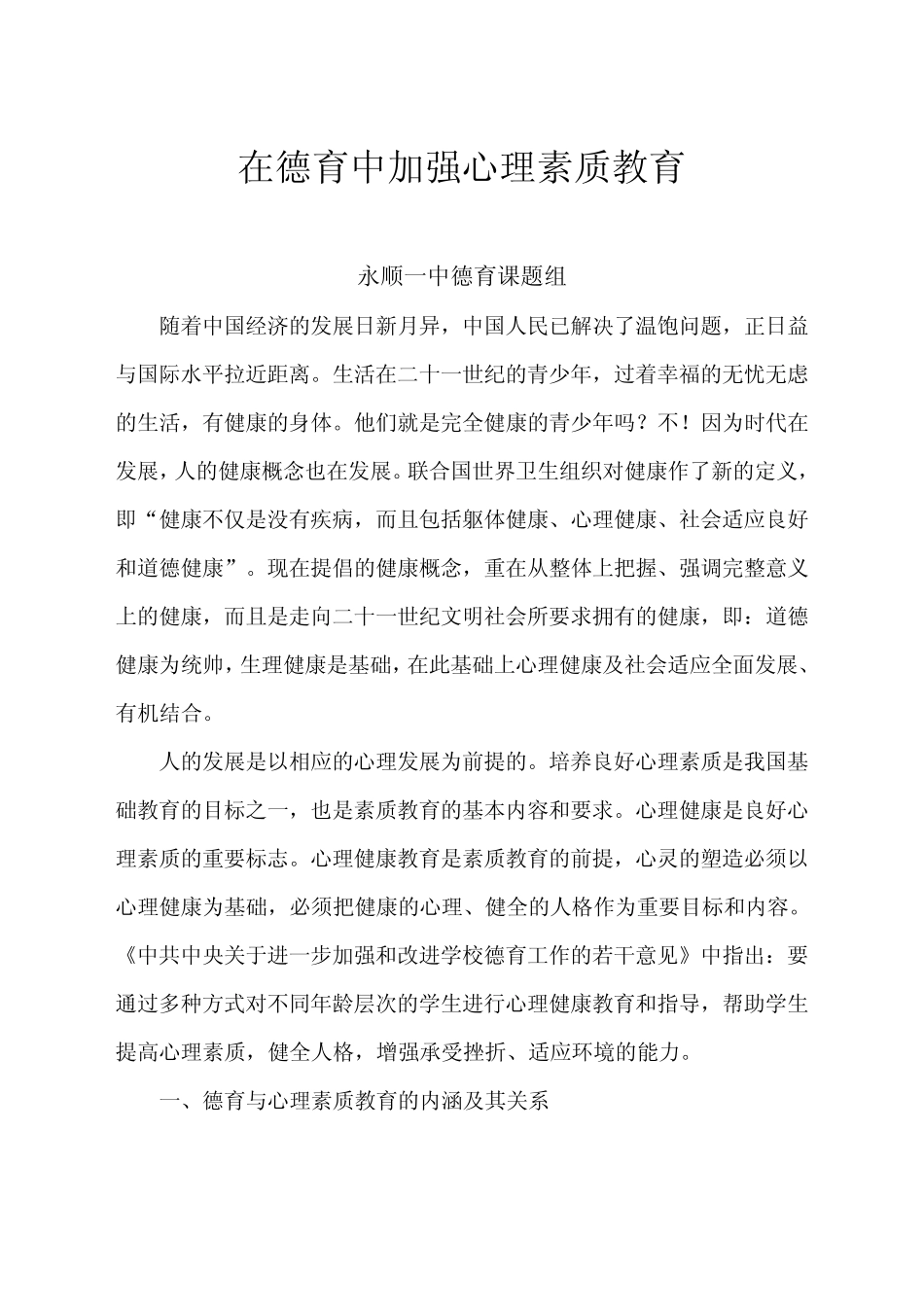 德育与心理素质教育的内涵及其关系_第2页