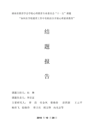 德育与心理素质教育的内涵及其关系