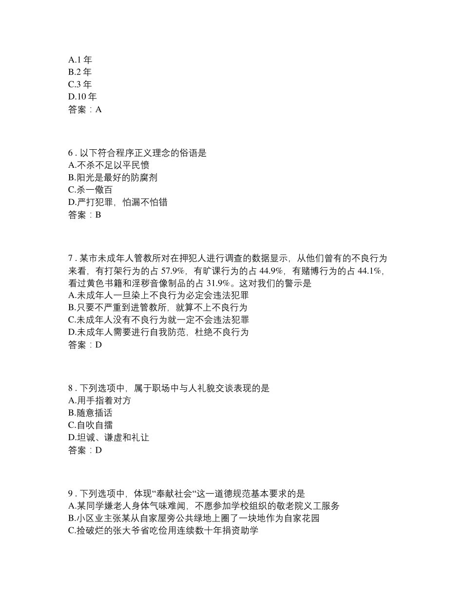 德育_职业道德与法律学业水平测试复习卷_第2页