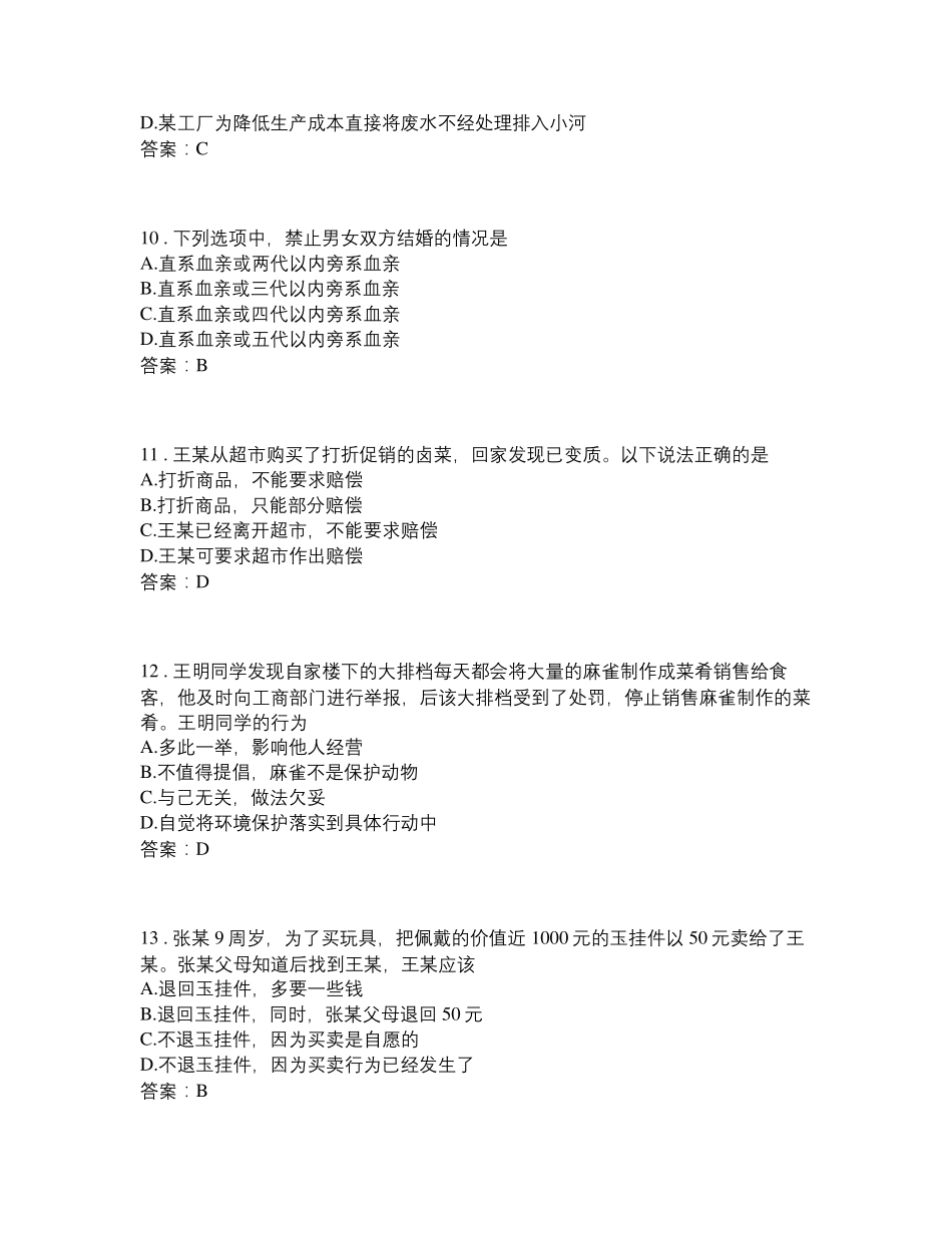 德育_职业道德与法律学业水平测试复习卷_第3页