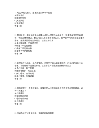 德育_职业道德与法律学业水平测试复习卷