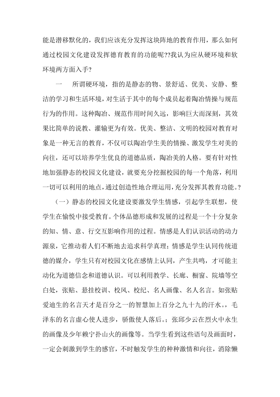 德育与校园文化_第2页