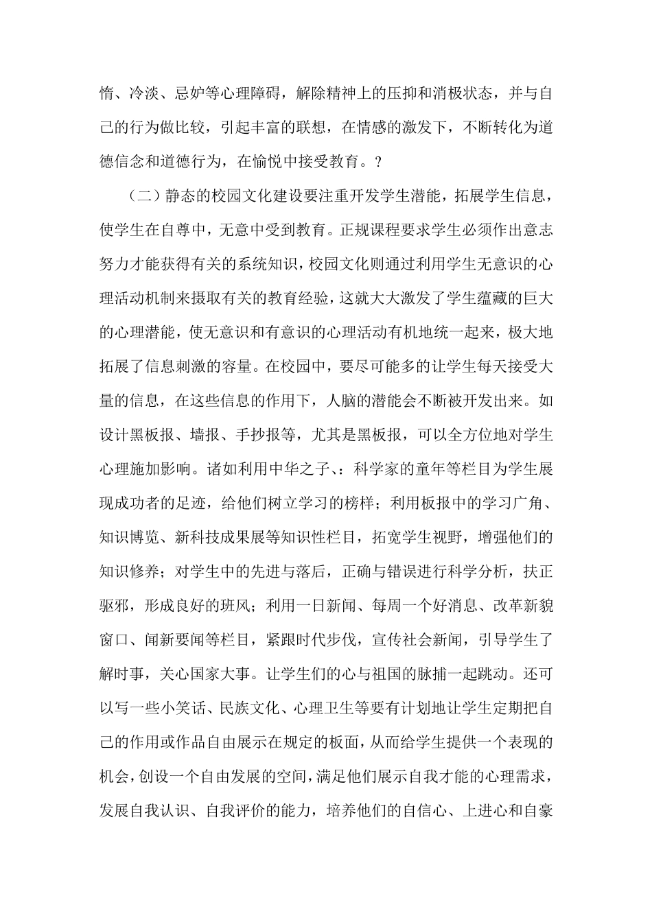 德育与校园文化_第3页