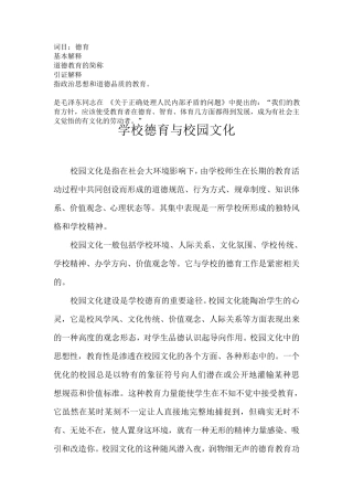 德育与校园文化