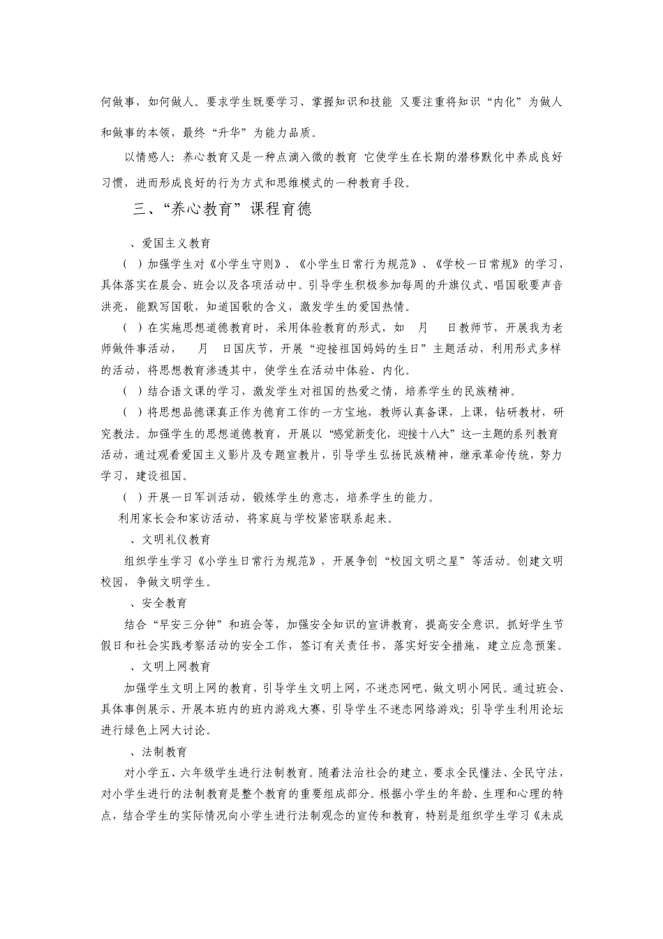 德育中如何实施养心教育活动_第2页