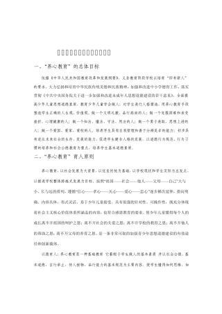 德育中如何实施养心教育活动