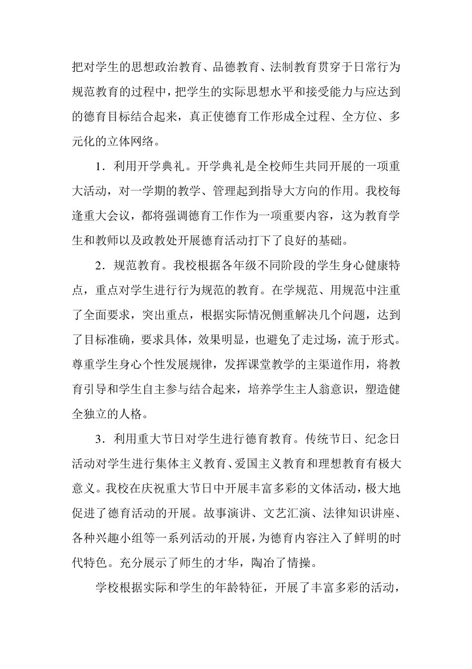 德育为先以人为本_第2页