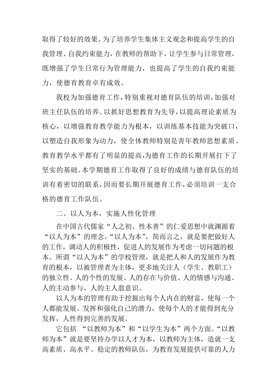 德育为先以人为本_第3页