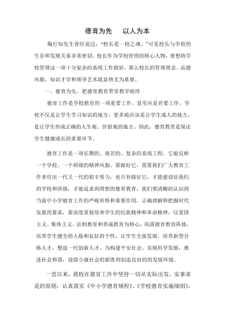 德育为先以人为本