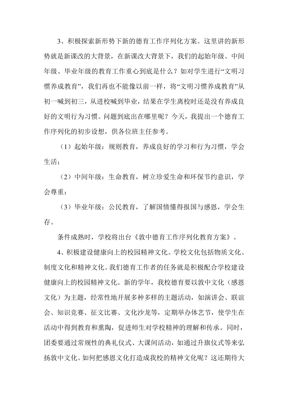 德育主任班主任会上的讲话_第2页