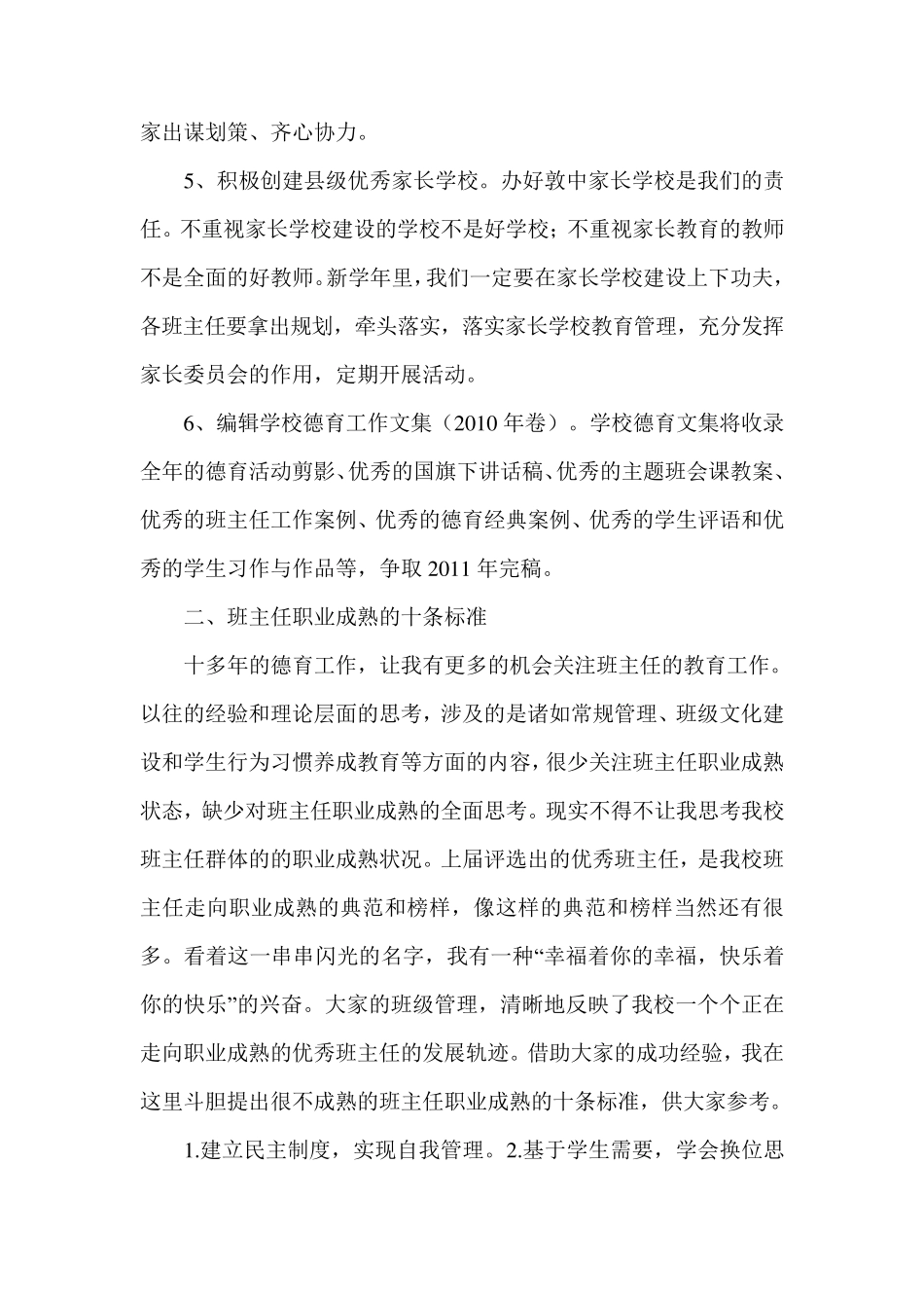 德育主任班主任会上的讲话_第3页