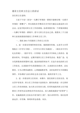 德育主任班主任会上的讲话