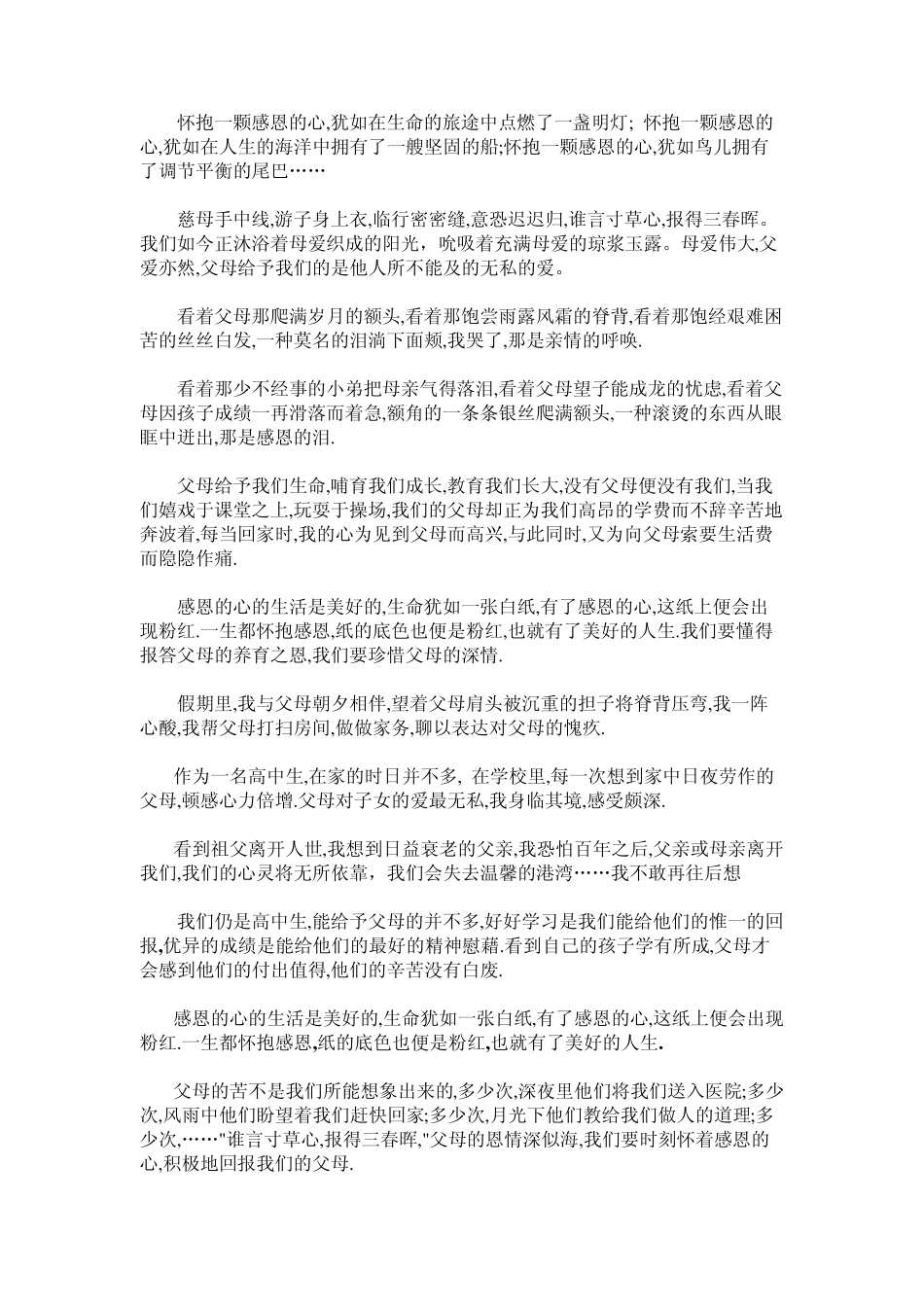 德育主题班会两篇_第2页