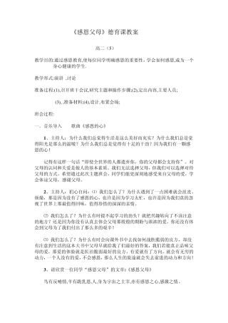 德育主题班会两篇