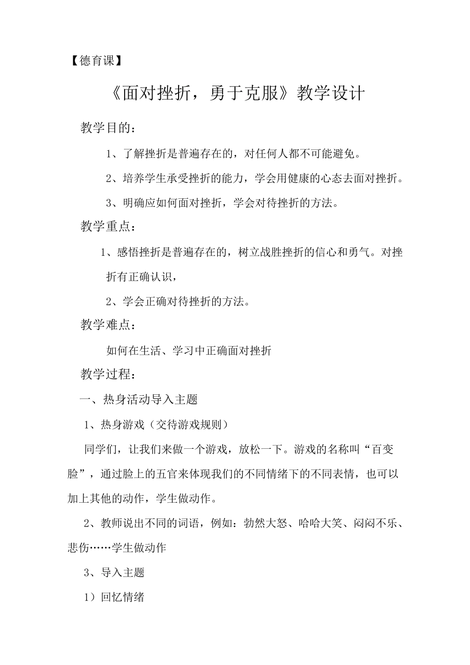 德育优质课教案_第1页