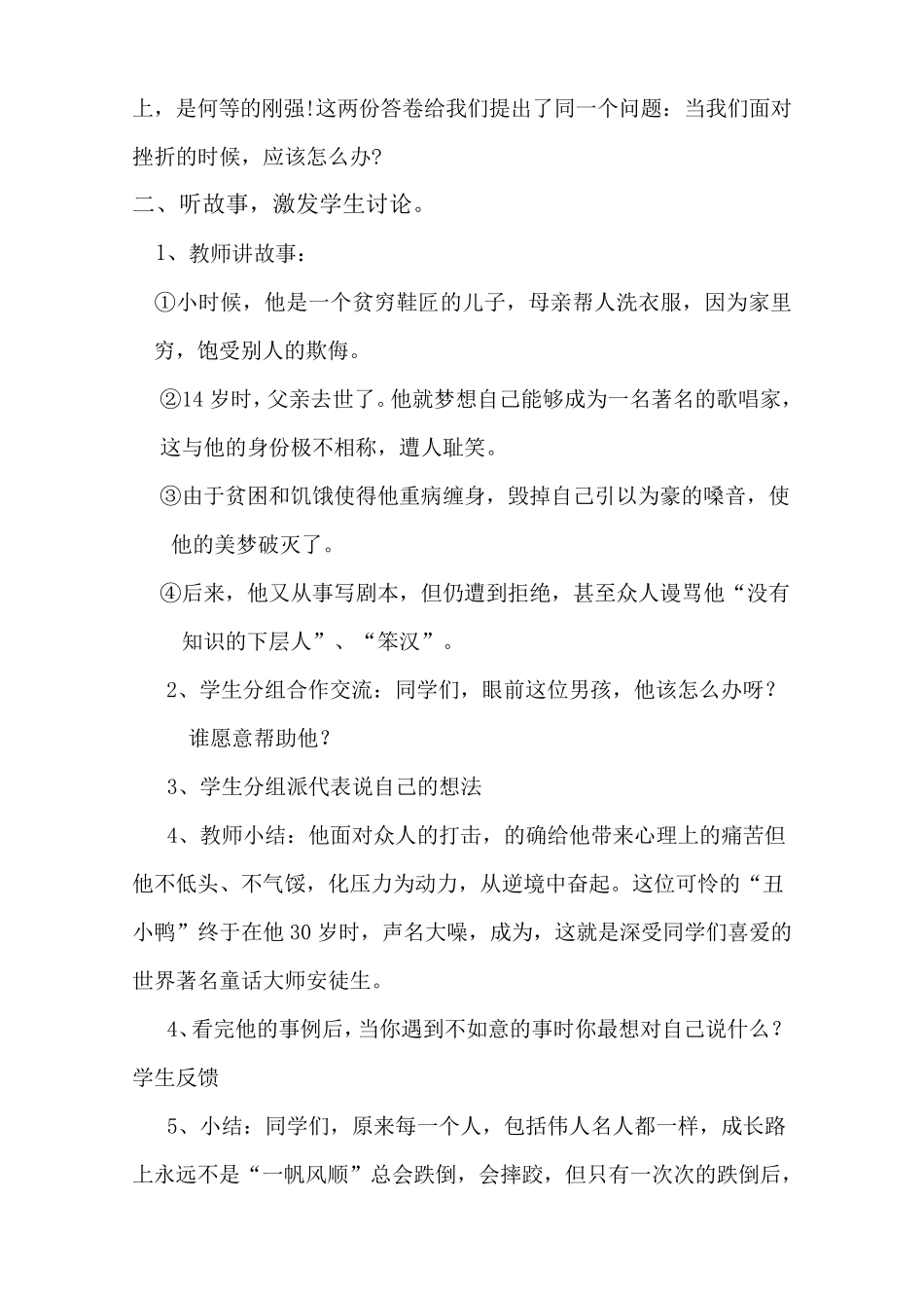 德育优质课教案_第3页