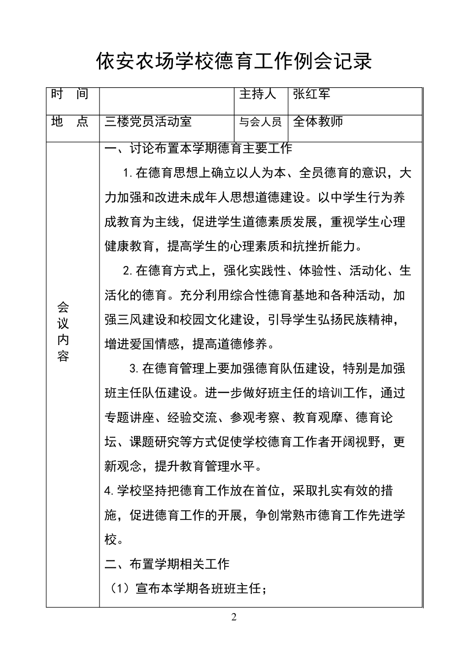 德育会议记录12篇全_第2页