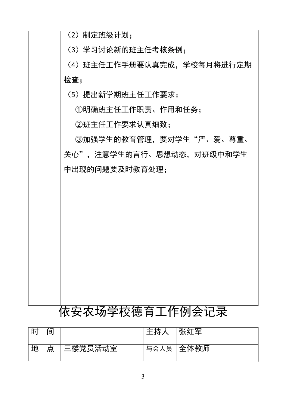 德育会议记录12篇全_第3页