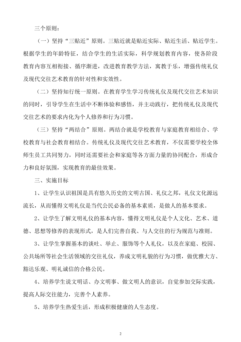 德育创新活动成果总结报告_第2页
