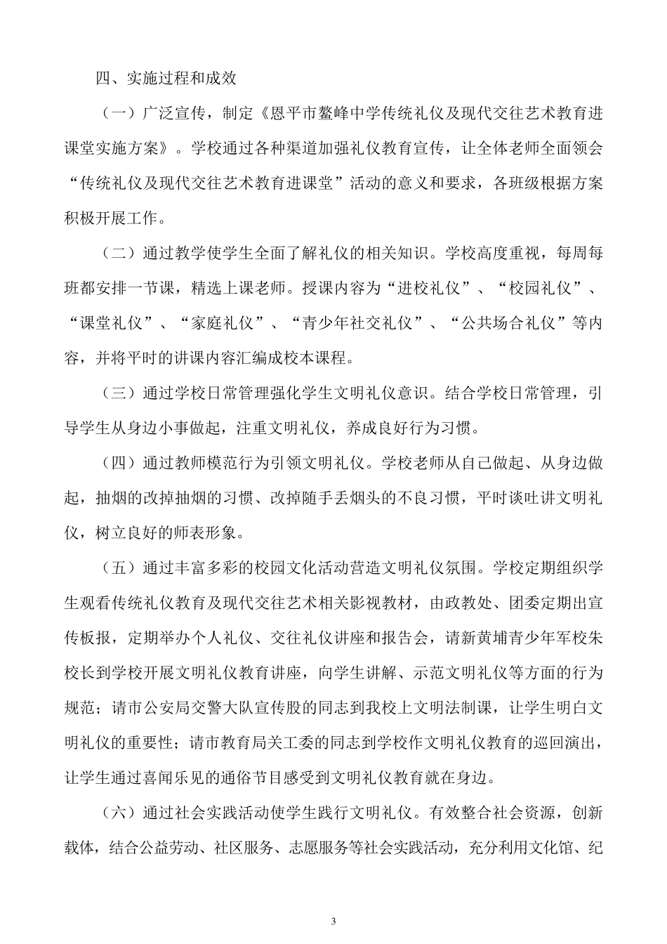 德育创新活动成果总结报告_第3页