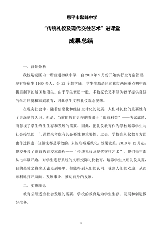 德育创新活动成果总结报告