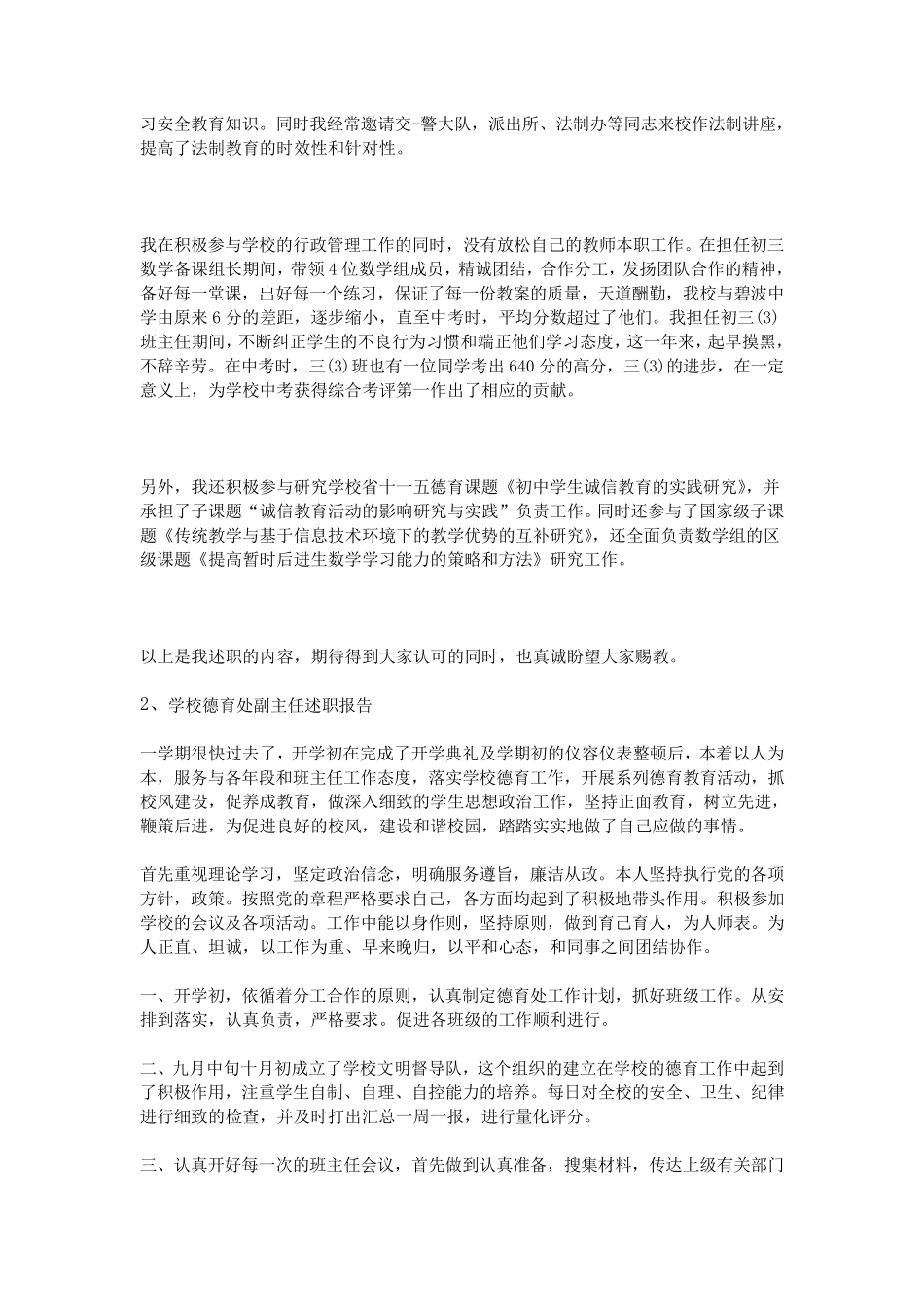 德育副主任述职报告_第2页