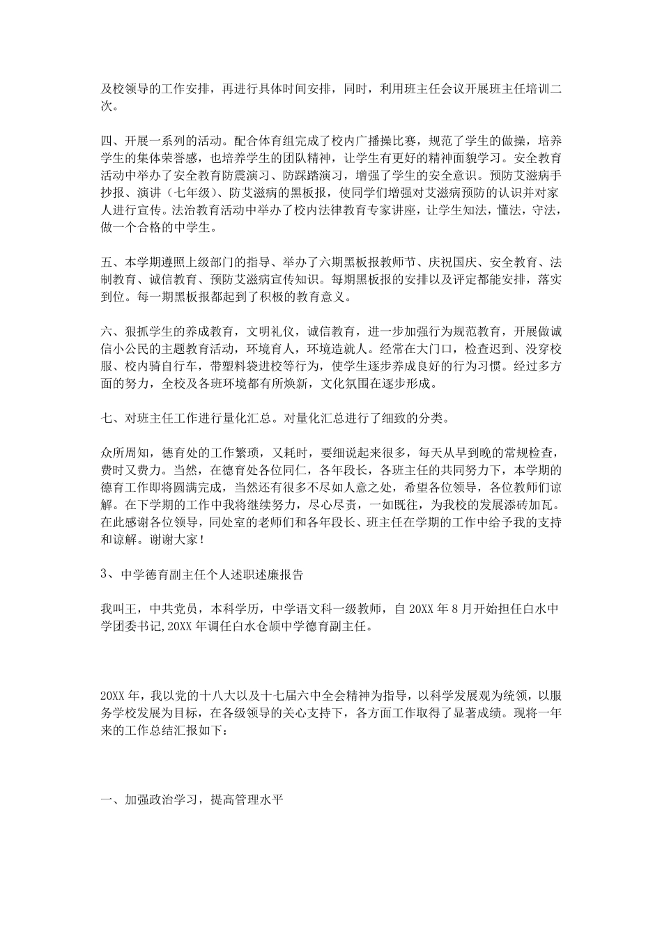 德育副主任述职报告_第3页