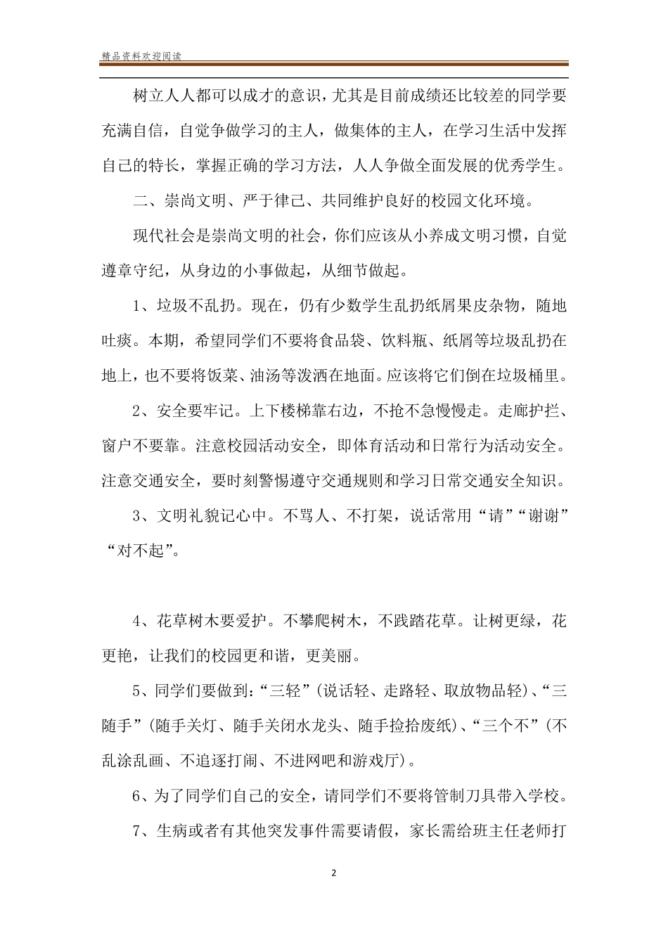 德育副校长在开学典礼上的讲话稿德育副校长精彩讲话稿_第2页