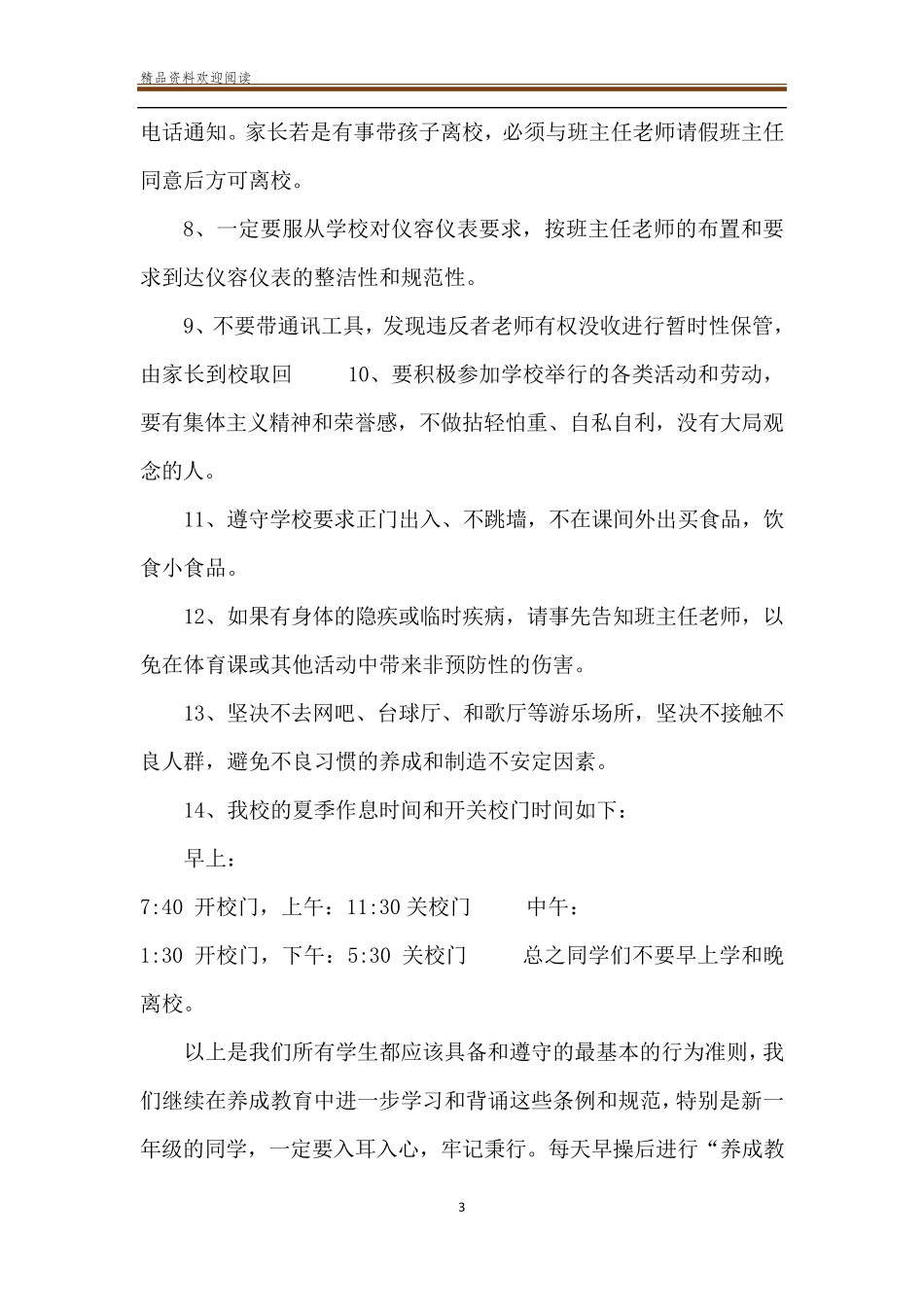 德育副校长在开学典礼上的讲话稿德育副校长精彩讲话稿_第3页
