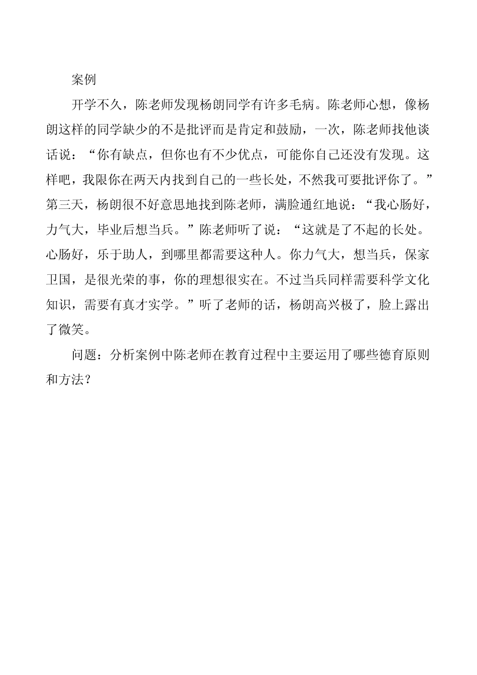 德育原则案例_第3页