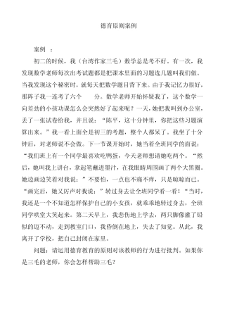 德育原则案例