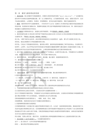 德育原理复习笔记