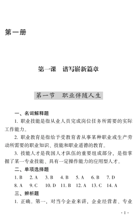 德育习题册参考答案第二版2020年修订配套答案