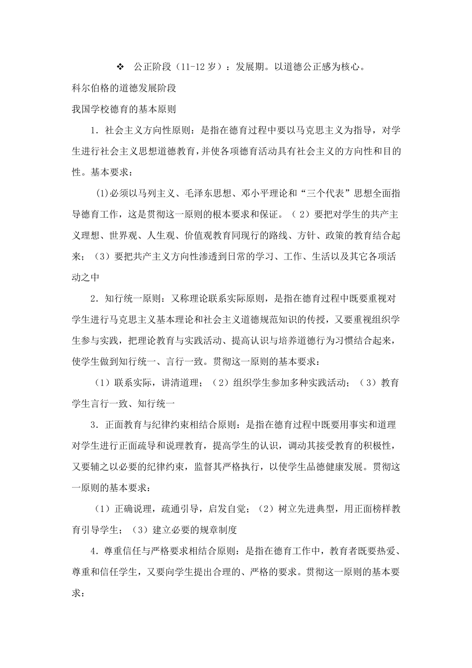 德育原理复习资料_第3页