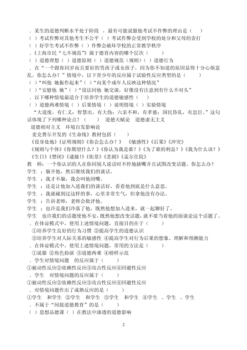 德育原理模拟试卷_第2页