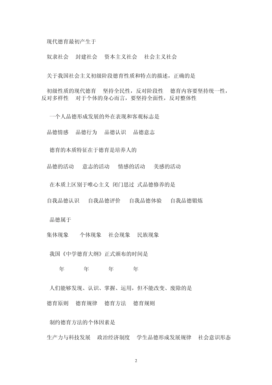 德育原理练习题内含答案_第2页