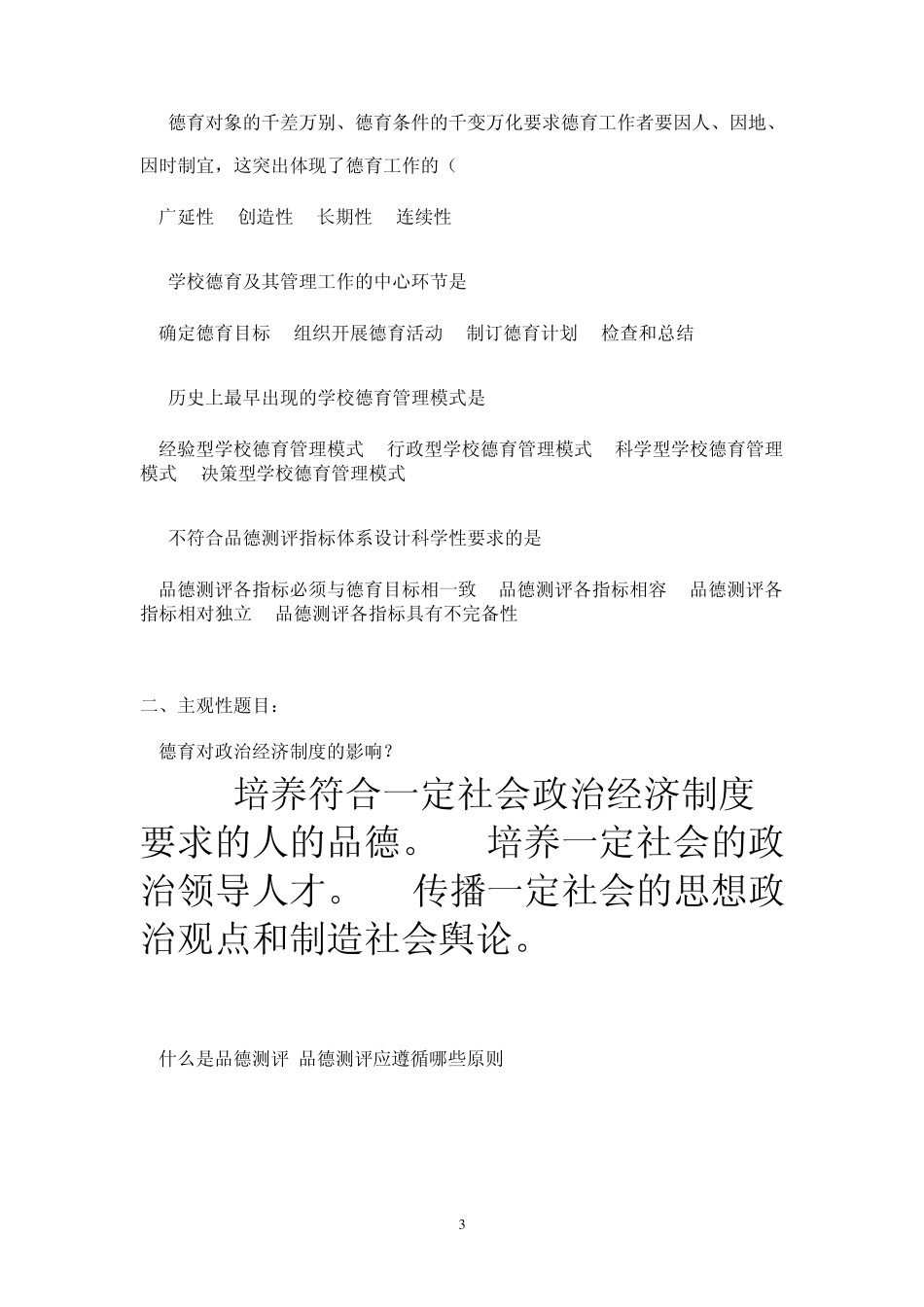 德育原理练习题内含答案_第3页