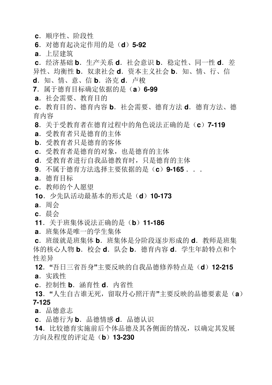德育原理试题及答案_第2页