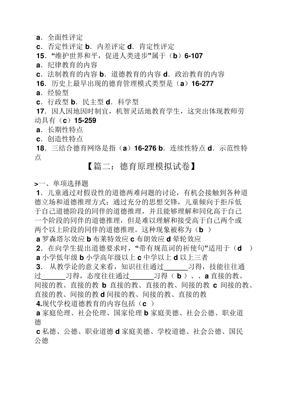 德育原理试题及答案_第3页