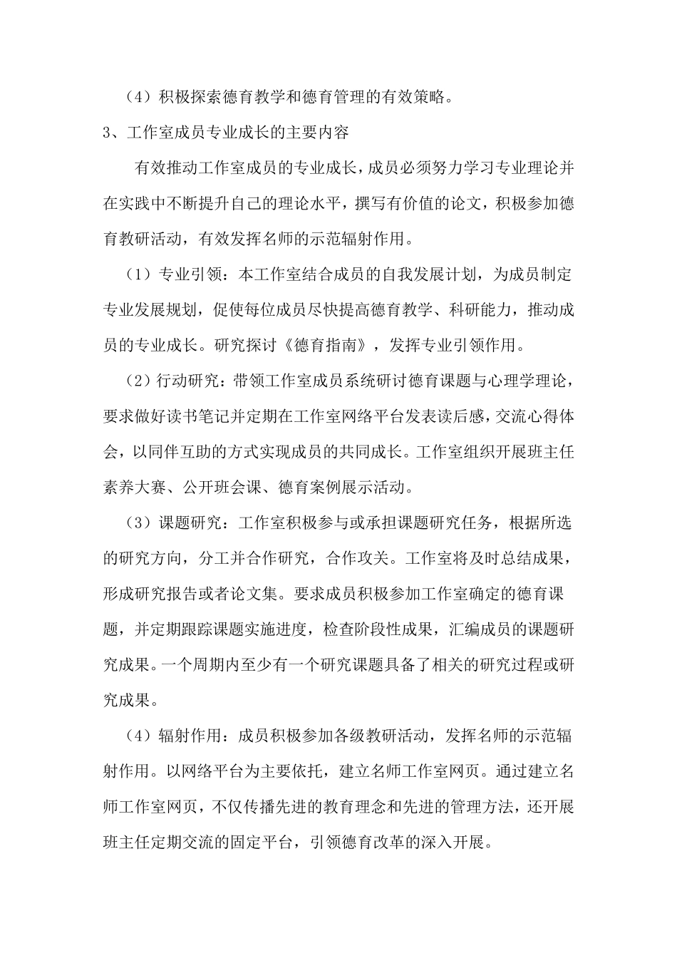 德育名师工作室建设方案_第3页