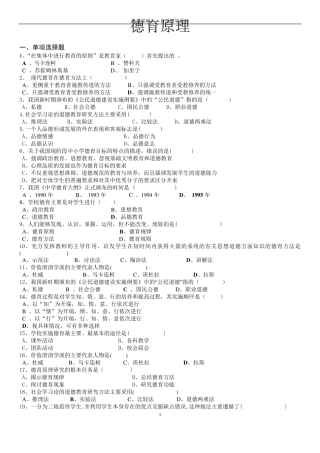 德育原理试题库
