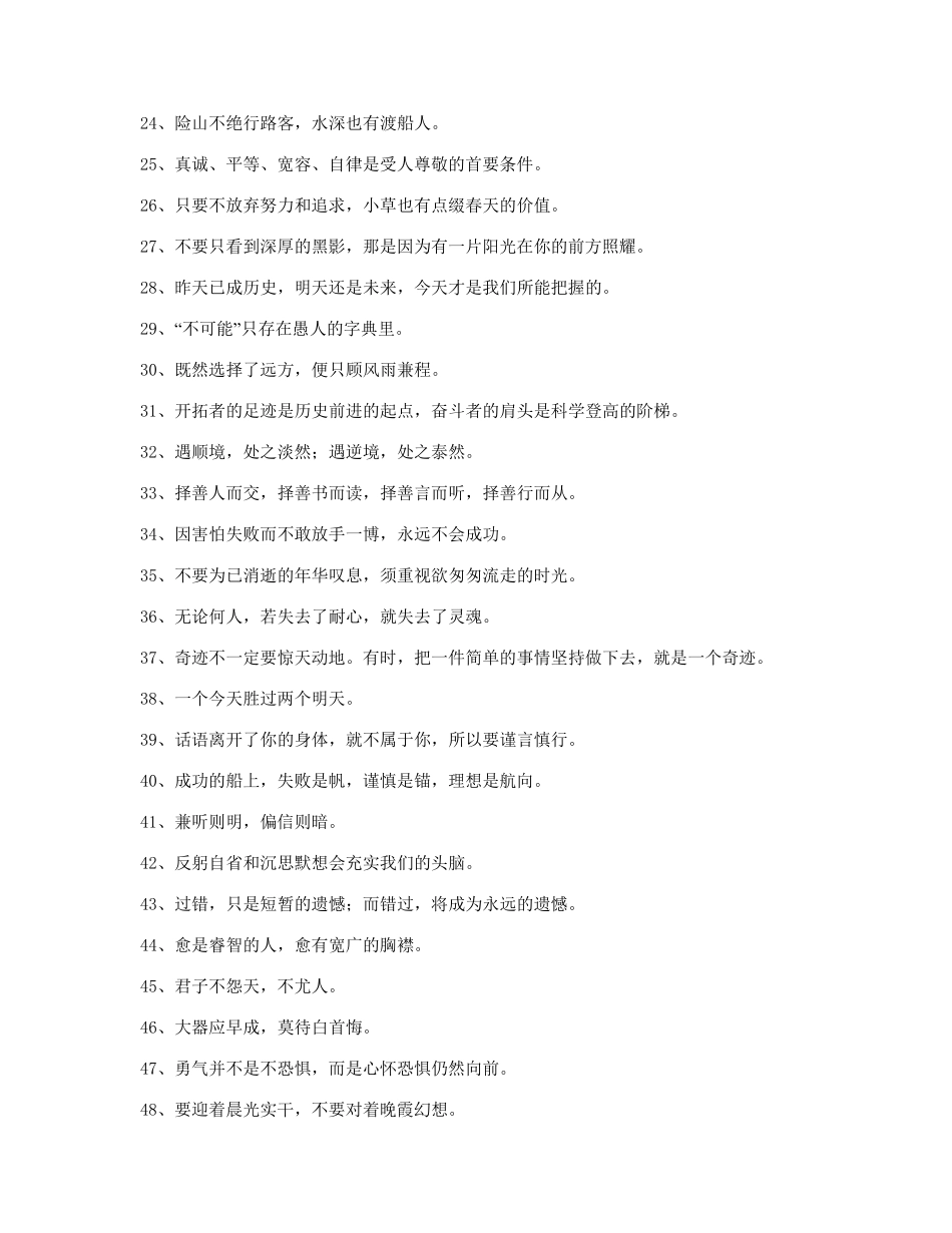 德育名言警句_第2页